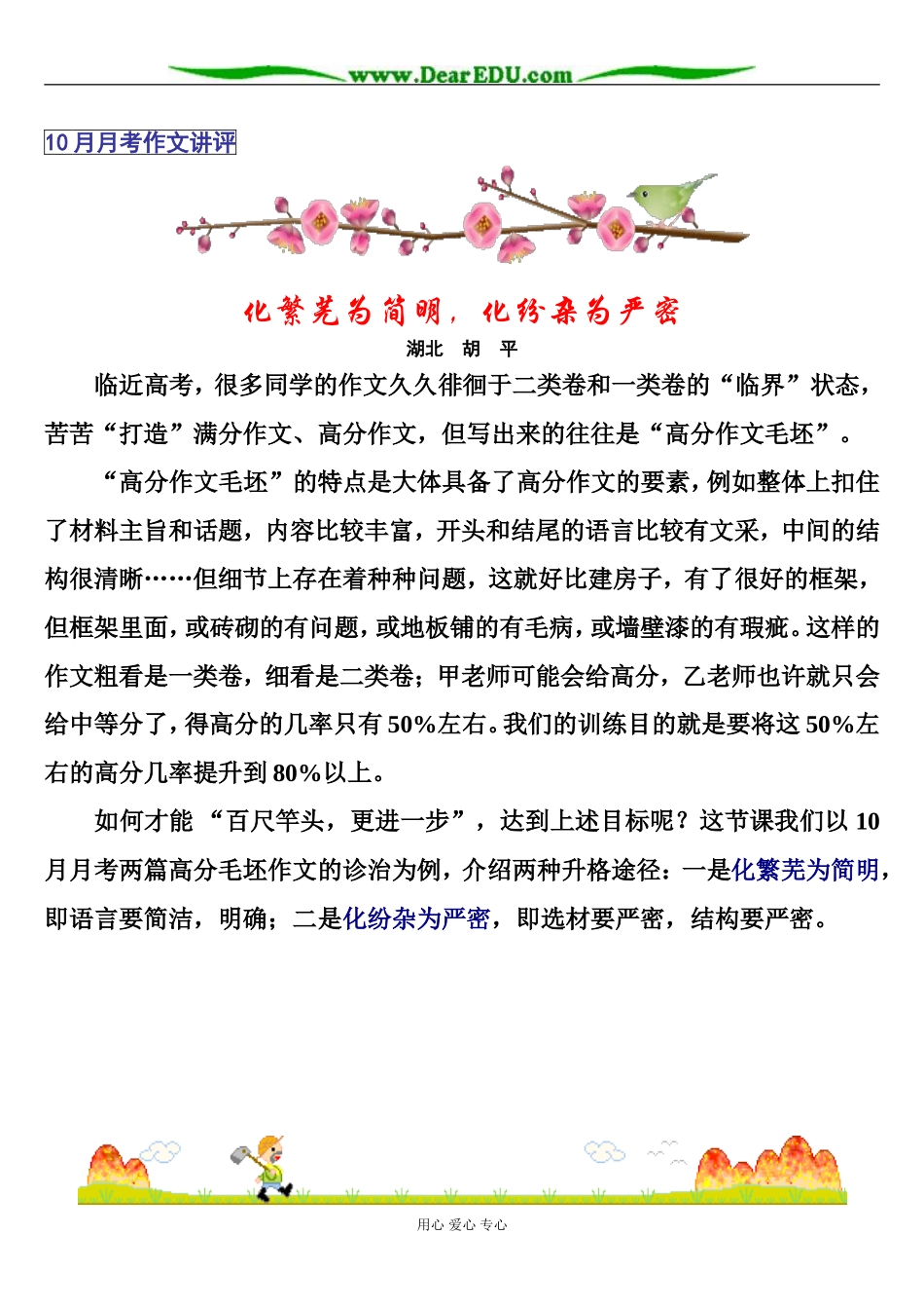 高三语文 将“高分作文毛坯”升格为高分作文_第1页