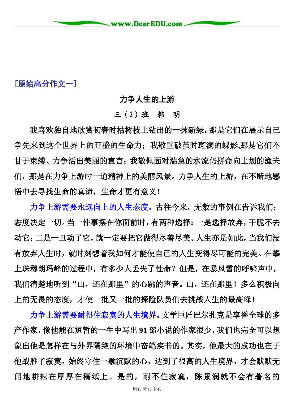 高三语文 将“高分作文毛坯”升格为高分作文_第3页