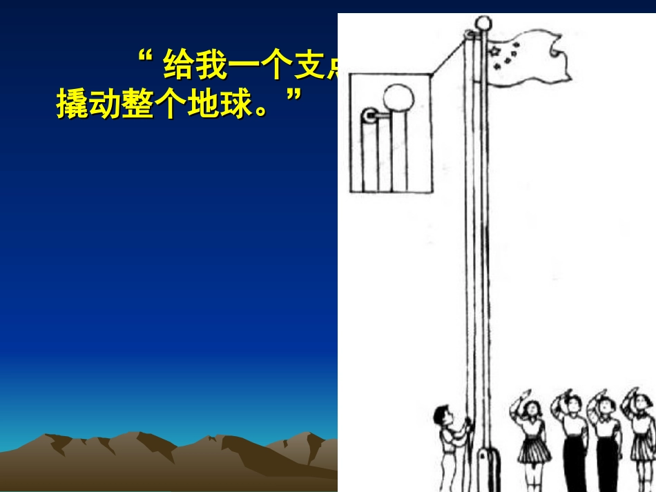 九年级物理11.1杠杆（第一课时）_第2页