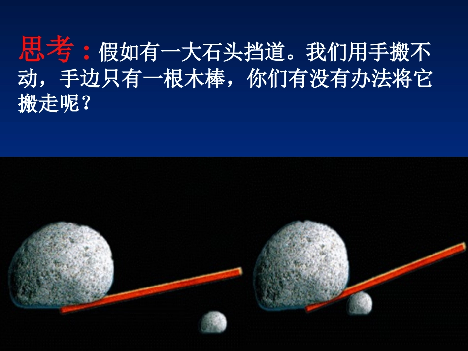 九年级物理11.1杠杆（第一课时）_第3页