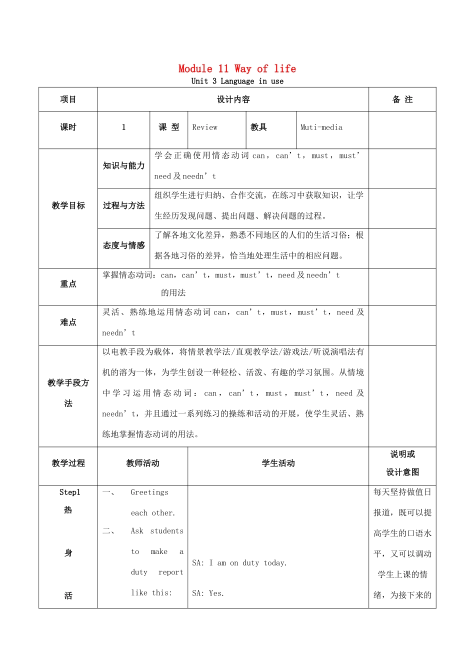 学年八年级英语上册 Module 11 Way of life Unit 3 Language in use教案 （新版）外研版-（新版）外研版初中八年级上册英语教案_第1页