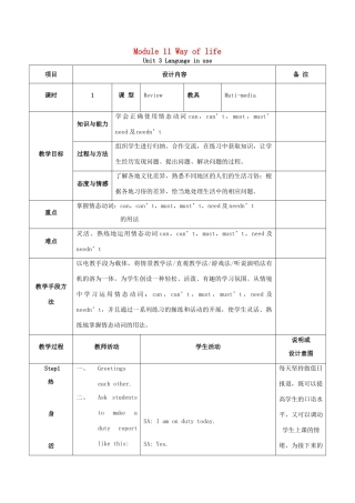 学年八年级英语上册 Module 11 Way of life Unit 3 Language in use教案 （新版）外研版-（新版）外研版初中八年级上册英语教案