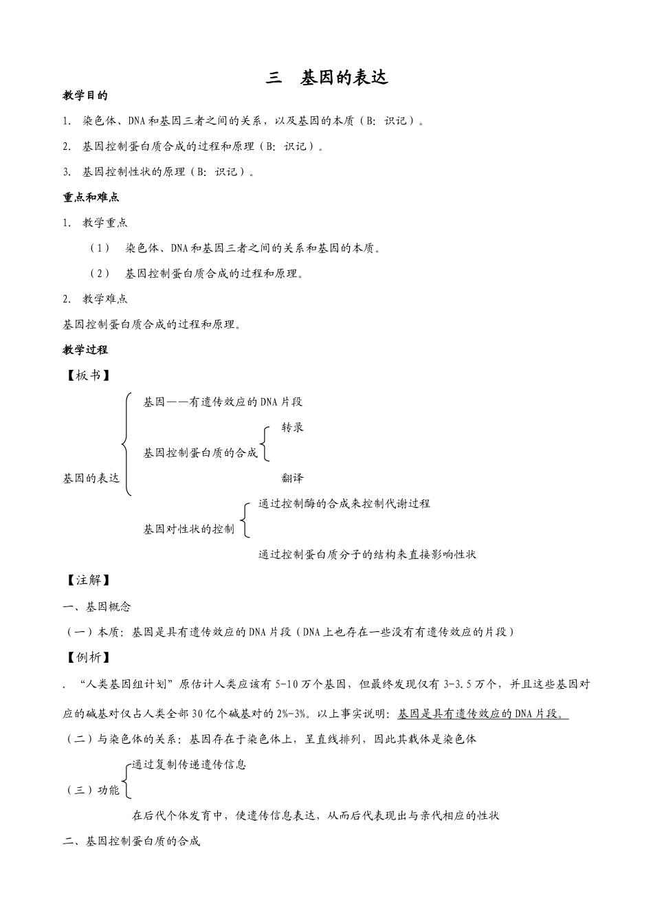 人教版高中生物必修2基因的表达2_第1页