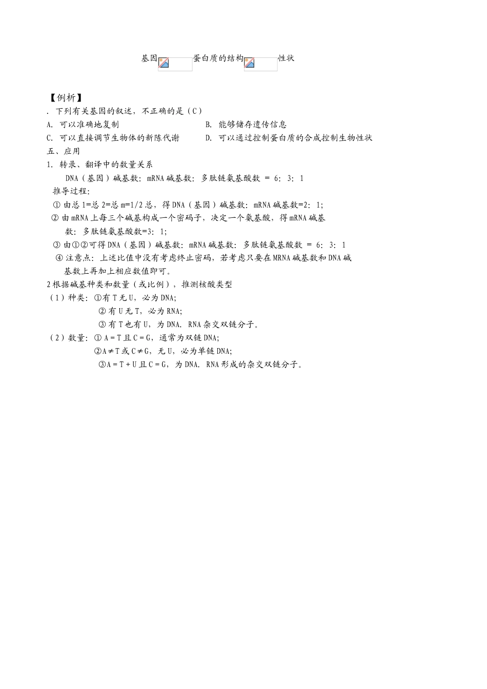 人教版高中生物必修2基因的表达2_第3页