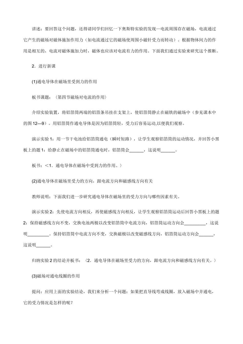 九年物理苏科版下册 磁场对电流的作用_第2页