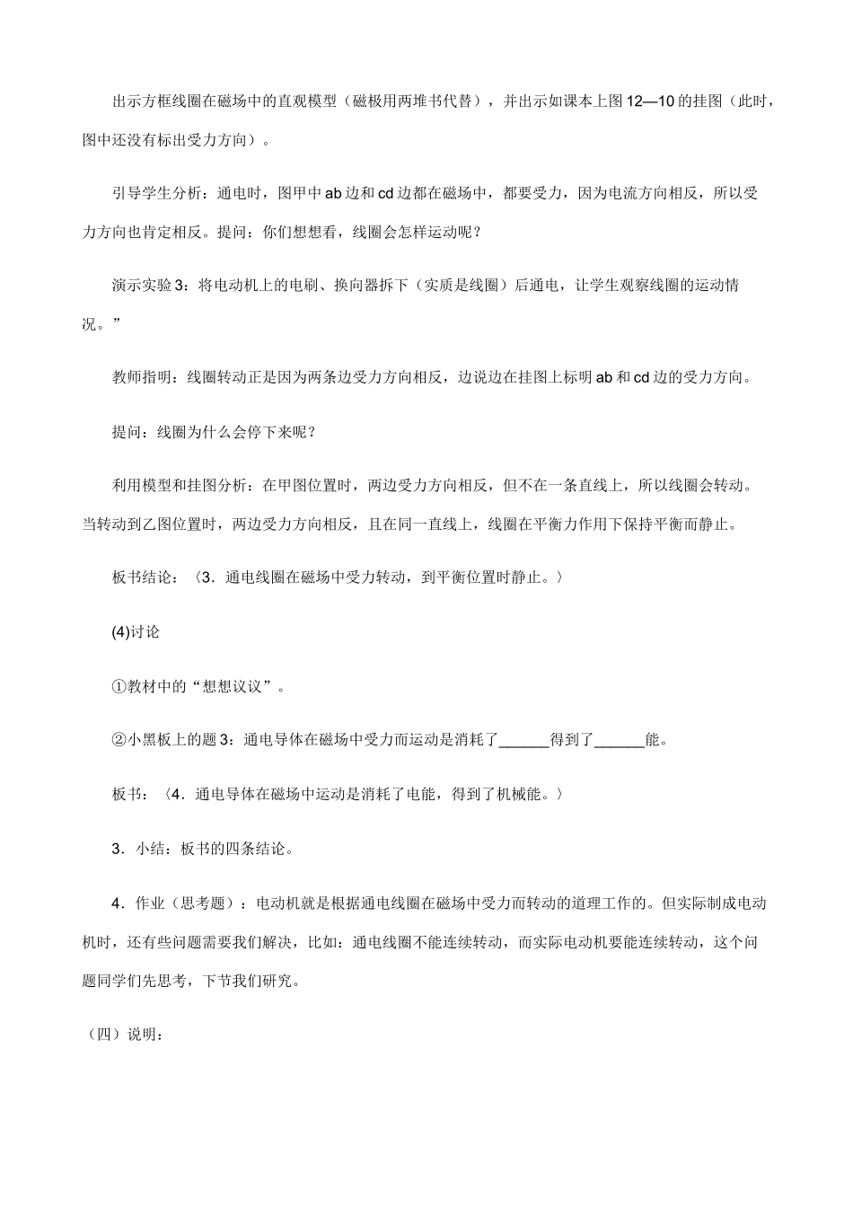 九年物理苏科版下册 磁场对电流的作用_第3页