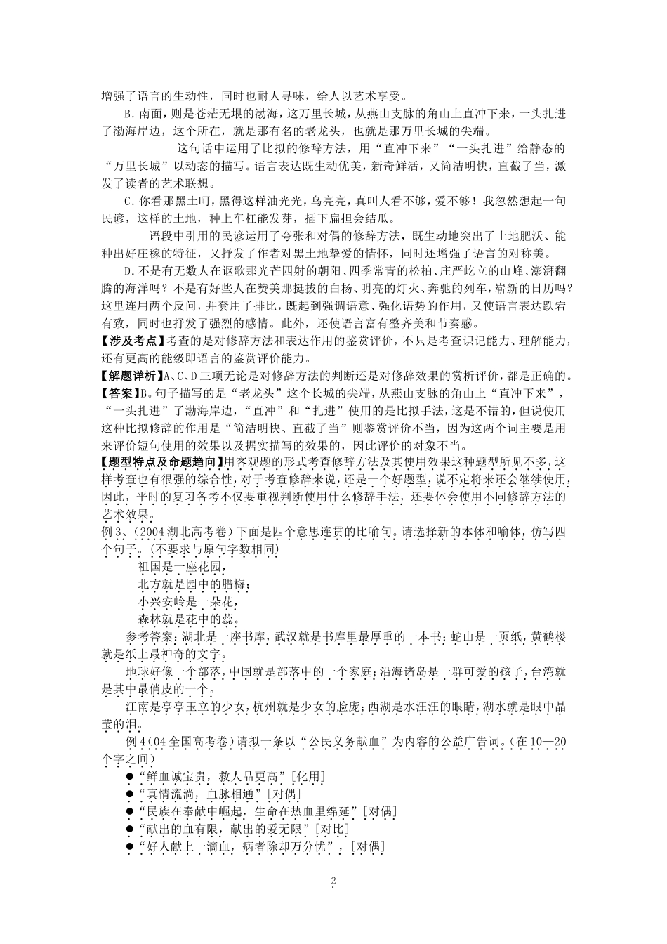 高三语文正确运用常见的修辞方法第一轮复习教案_第2页