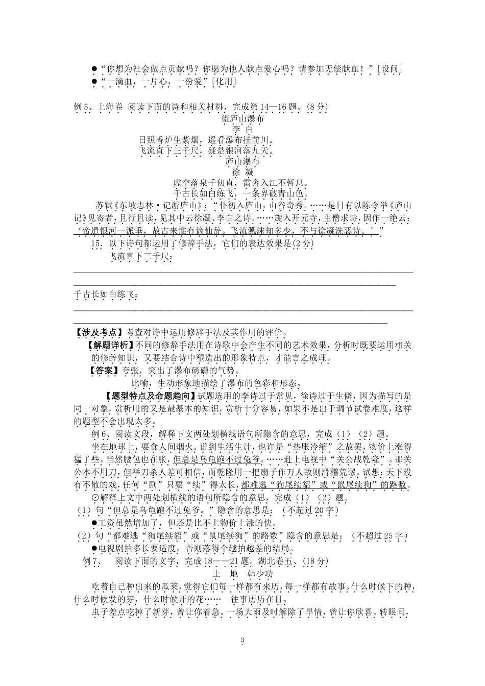 高三语文正确运用常见的修辞方法第一轮复习教案_第3页