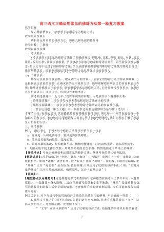 高三语文正确运用常见的修辞方法第一轮复习教案