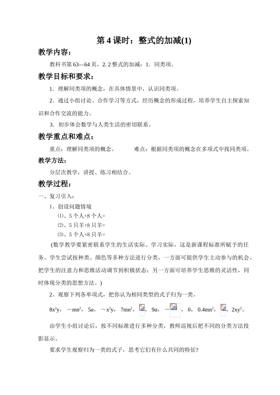 新人教版七上整式的加减：第4课时：整式的加减(1)_第1页
