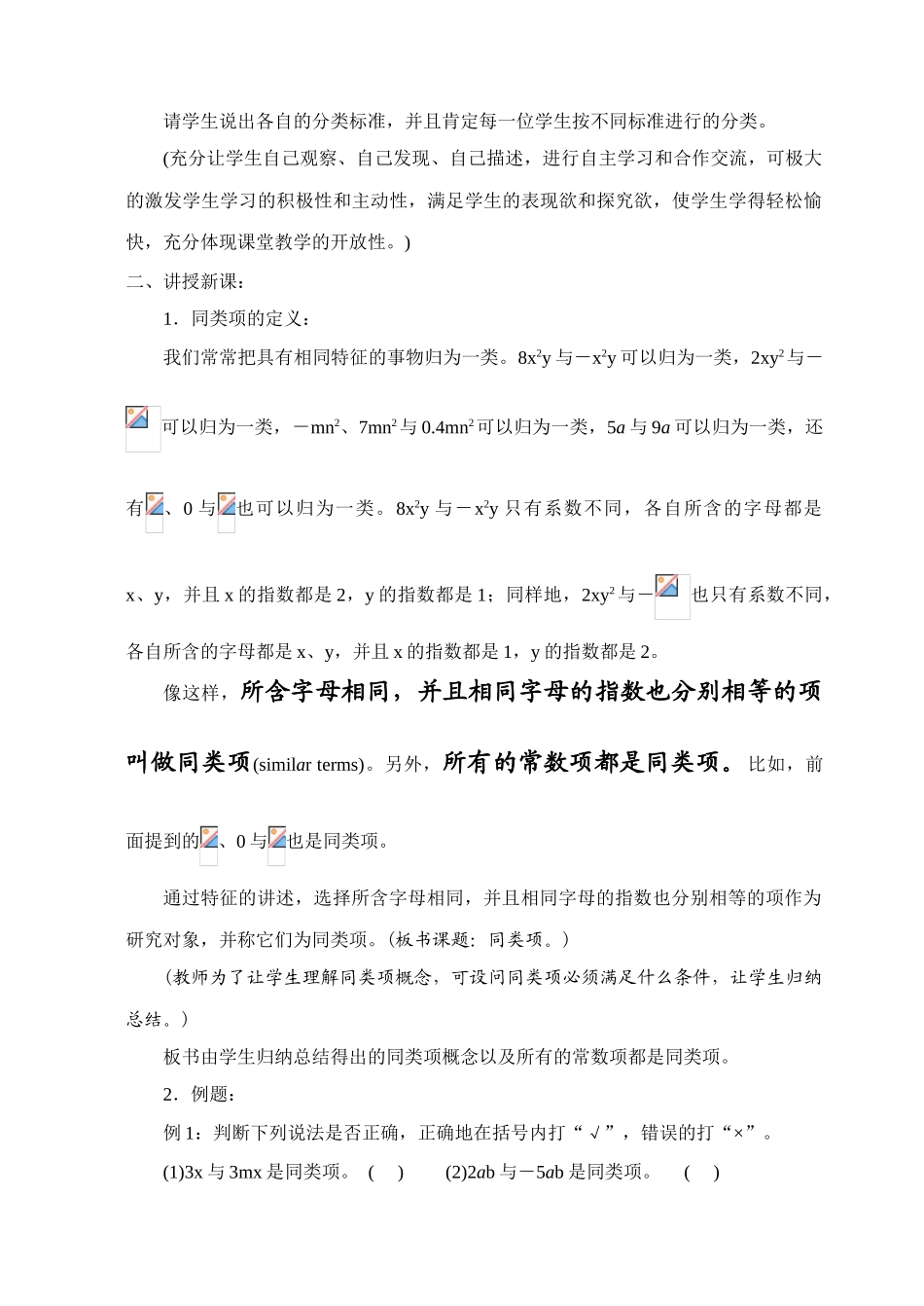 新人教版七上整式的加减：第4课时：整式的加减(1)_第2页