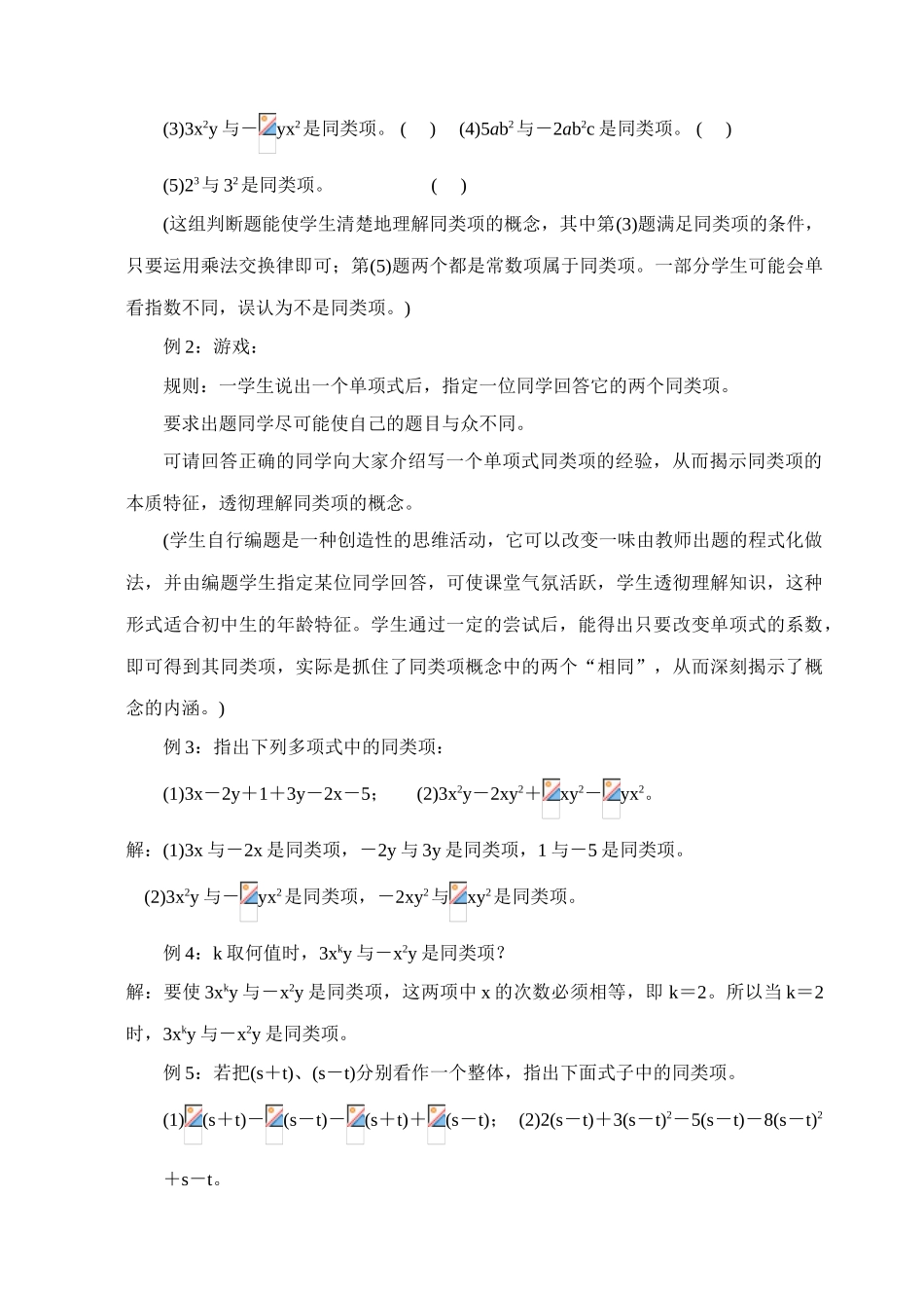 新人教版七上整式的加减：第4课时：整式的加减(1)_第3页