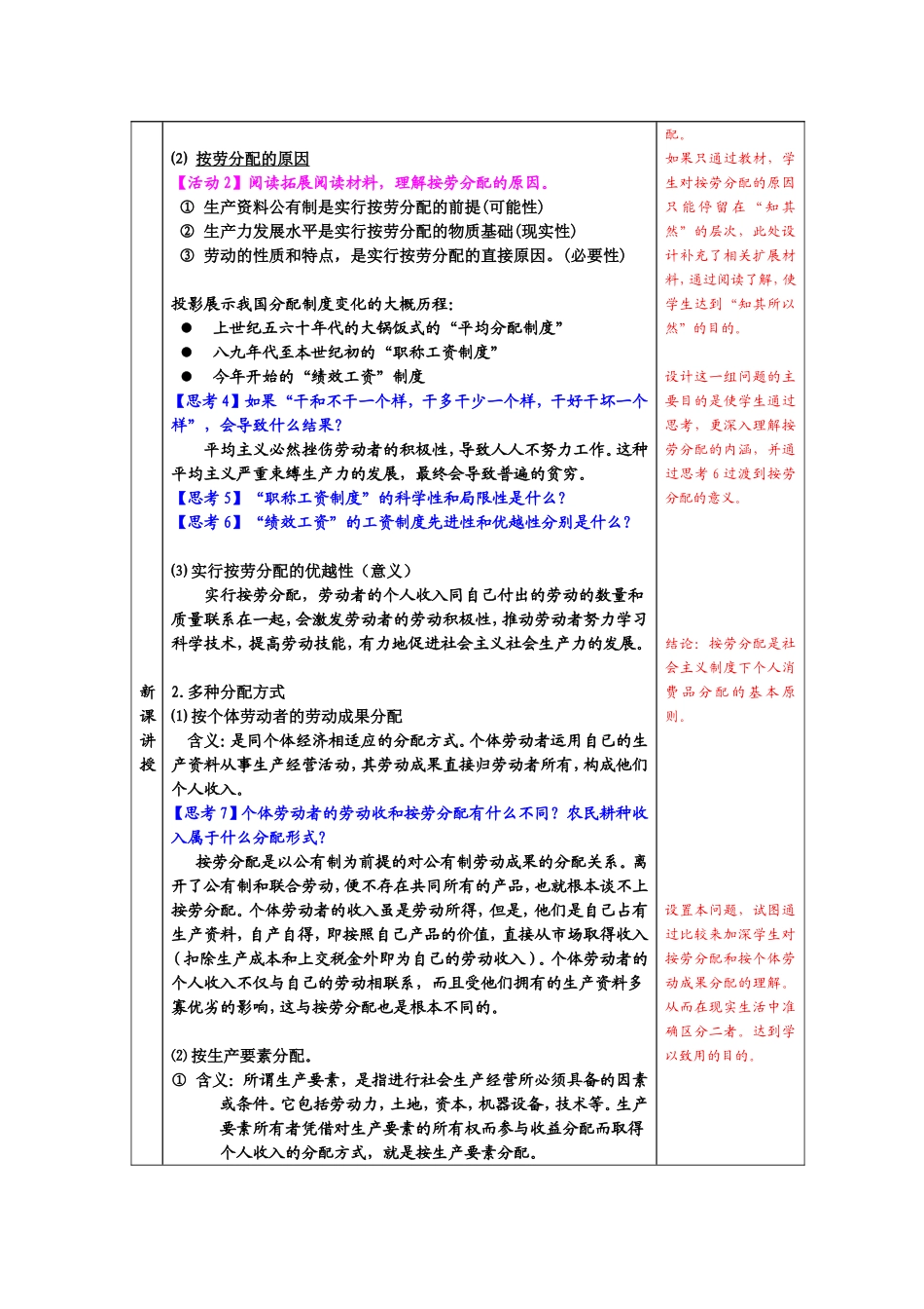 高中政治：《以按劳分配为主体，多种分配方式并存》教学设计人教版必修1_第2页
