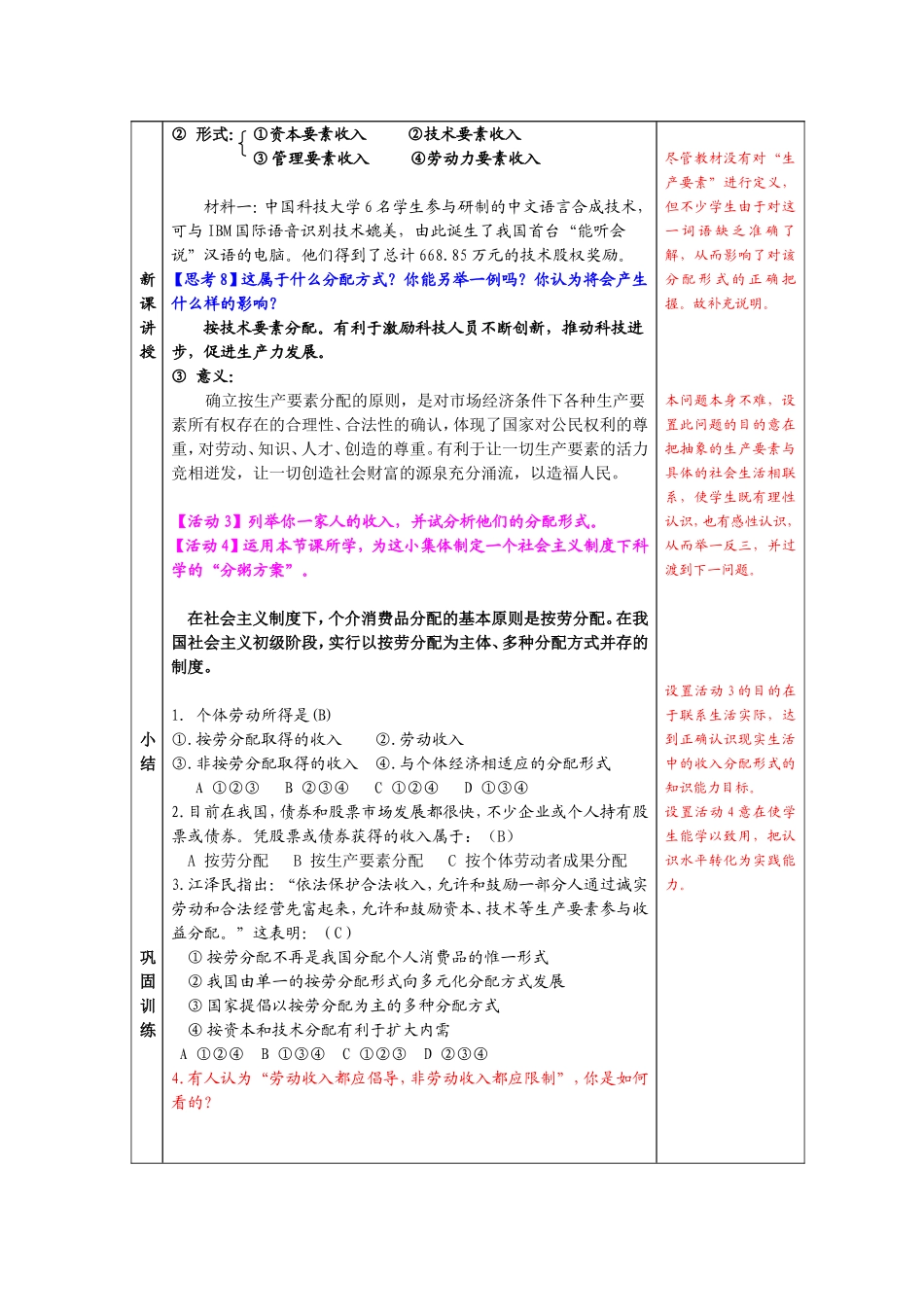 高中政治：《以按劳分配为主体，多种分配方式并存》教学设计人教版必修1_第3页