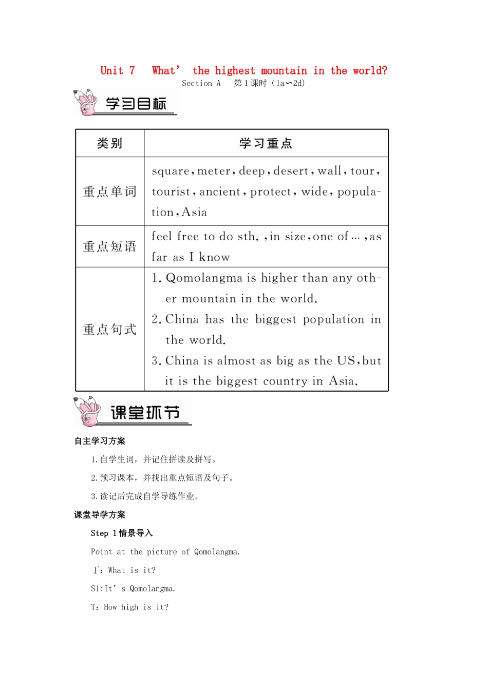 八年级英语下册 Unit 7 What’s the highest mountain in the world Section A（第1课时）教案 （新版）人教新目标版-（新版）人教新目标版初中八年级下册英语教案_第1页
