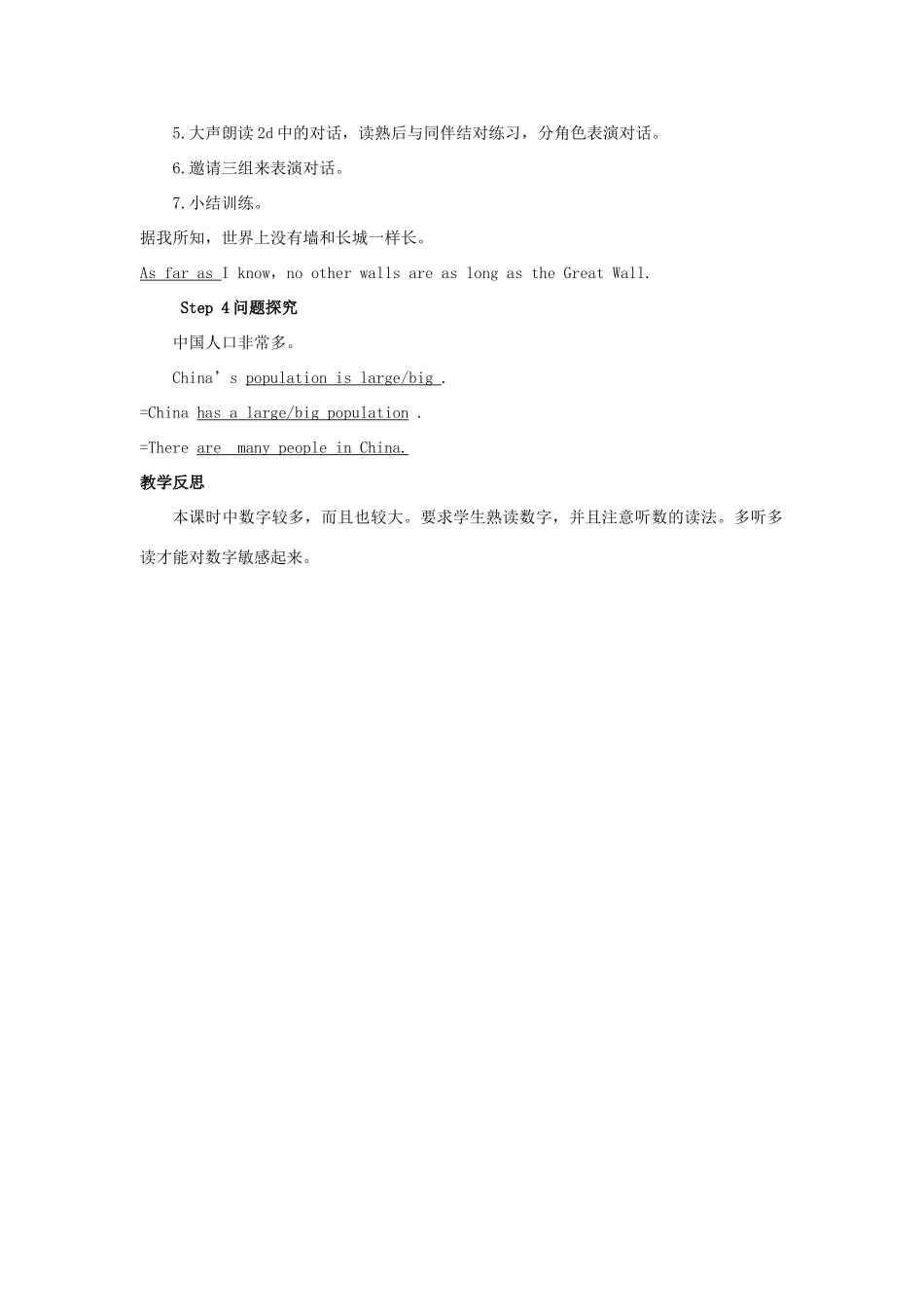 八年级英语下册 Unit 7 What’s the highest mountain in the world Section A（第1课时）教案 （新版）人教新目标版-（新版）人教新目标版初中八年级下册英语教案_第3页