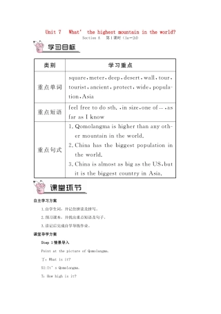 八年级英语下册 Unit 7 What’s the highest mountain in the world Section A（第1课时）教案 （新版）人教新目标版-（新版）人教新目标版初中八年级下册英语教案