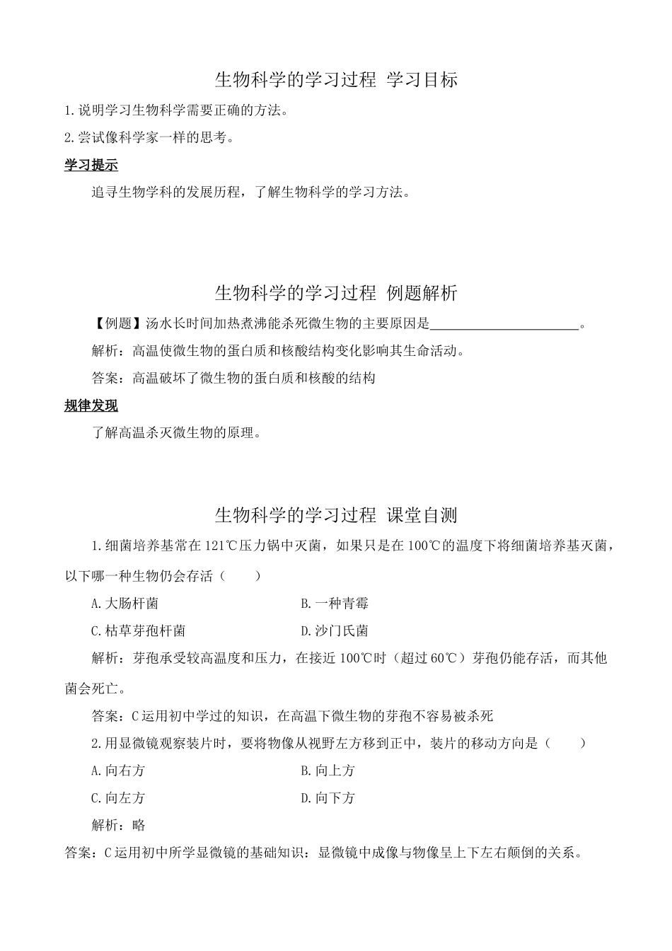 苏教版高中生物必修1生物科学的学习过程_第3页