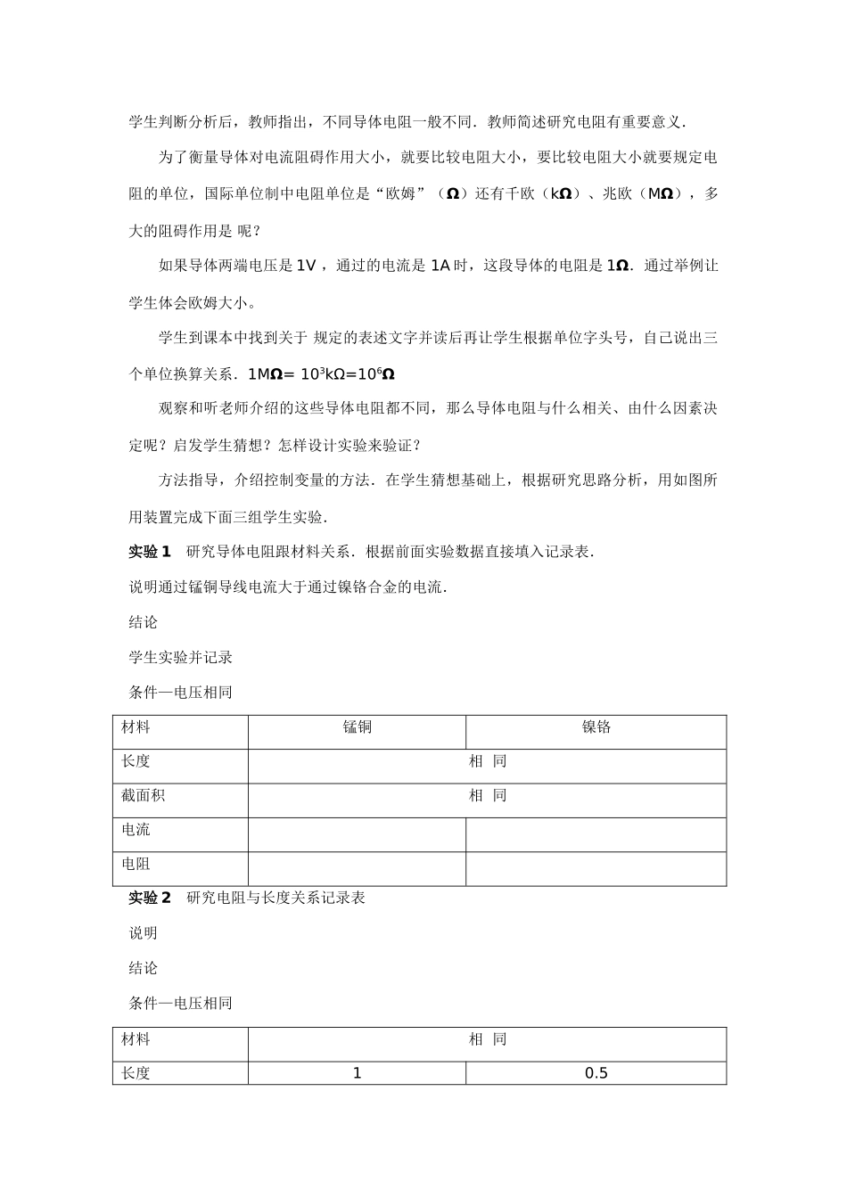 八年级科学下：3.4 电阻教案（第一课时）华东师大版_第2页