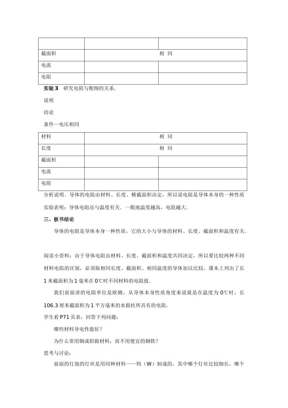 八年级科学下：3.4 电阻教案（第一课时）华东师大版_第3页