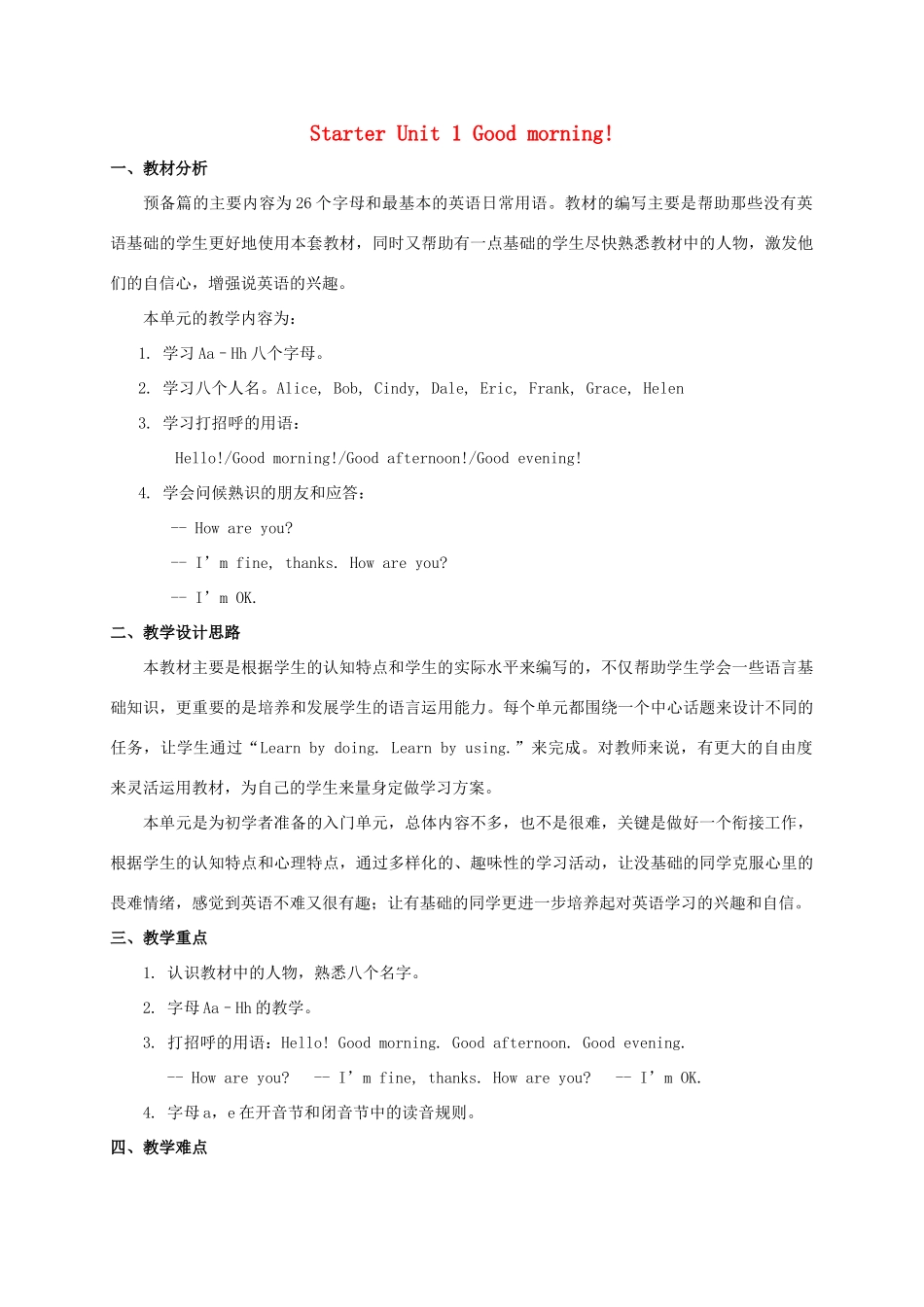 七年级英语上册《Starter Unit 1 Good morning》教学设计 （新版）人教新目标版-（新版）人教新目标版初中七年级上册英语教案_第1页