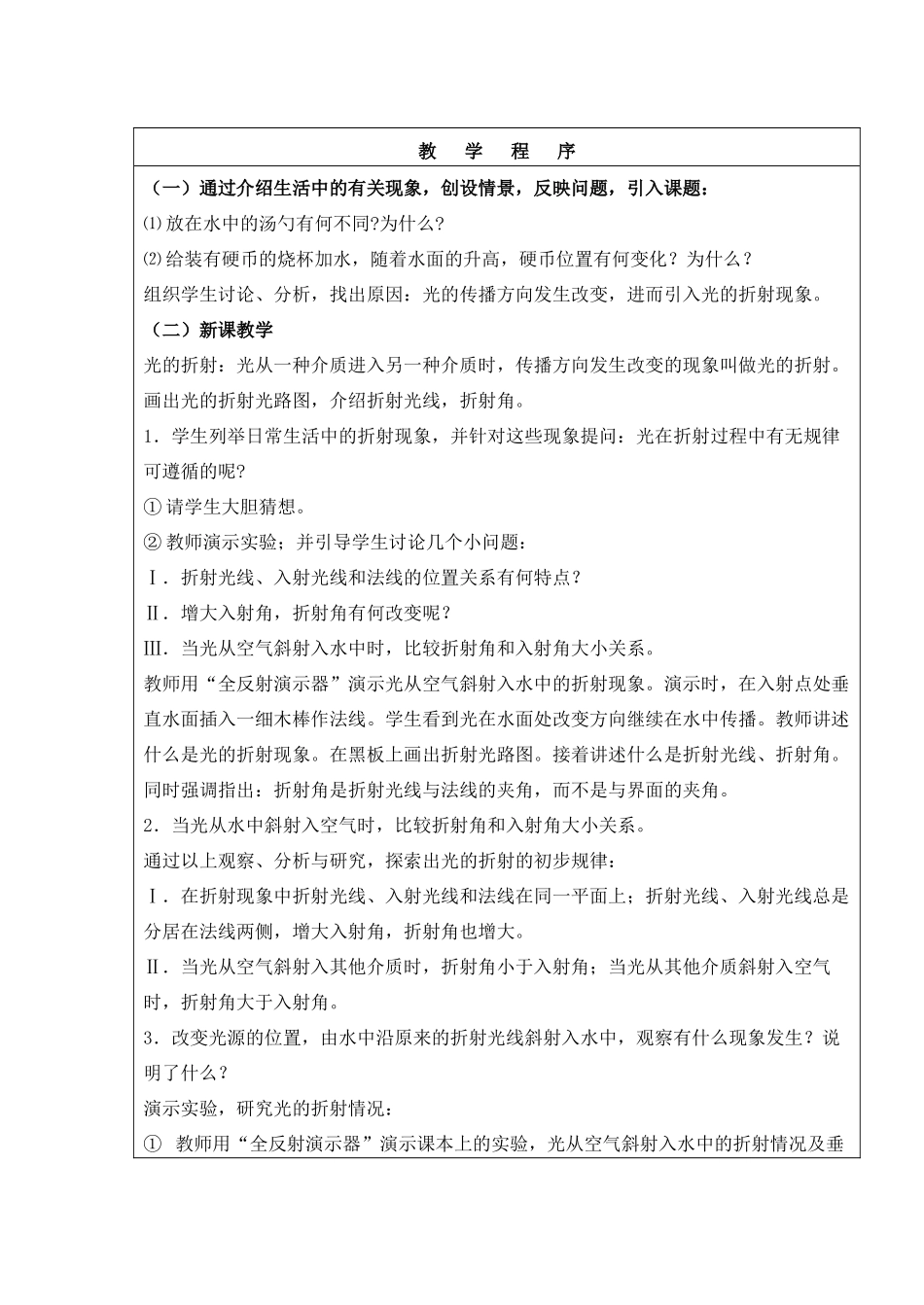 七年级科学下册 第二章 对环境的察觉 第5节 光的反射和折射名师教案2 浙教版_第2页