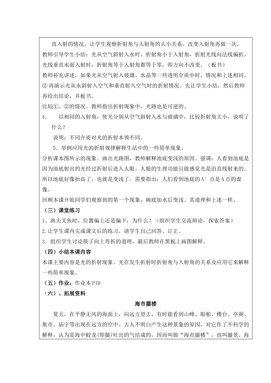 七年级科学下册 第二章 对环境的察觉 第5节 光的反射和折射名师教案2 浙教版_第3页