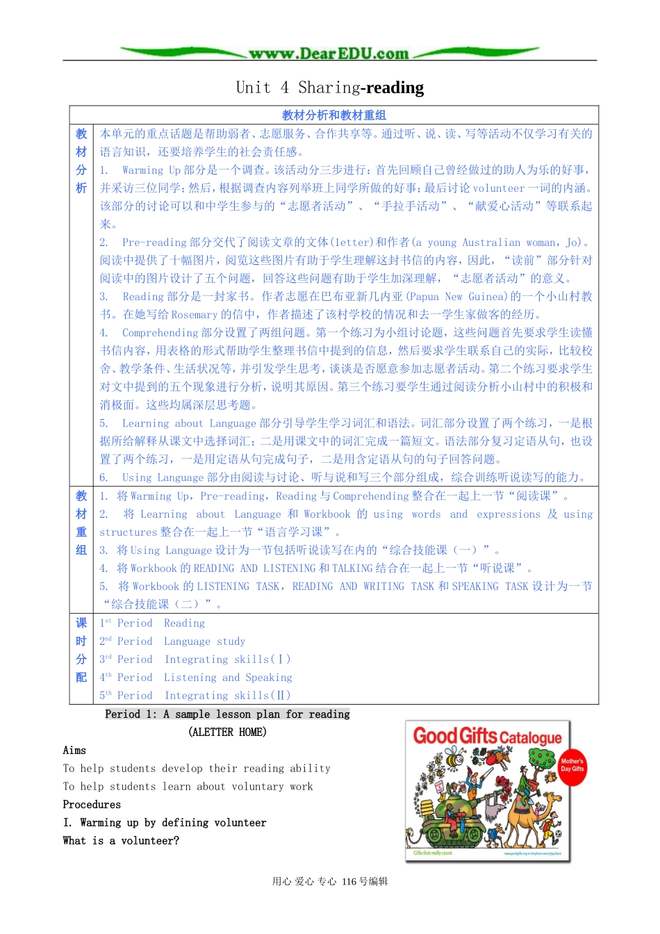 高中英语Unit 4 Sharing-reading_第1页
