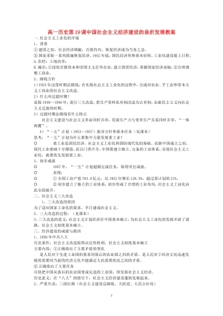 高一历史第19课中国社会主义经济建设的曲折发展教案 岳麓版 必修二