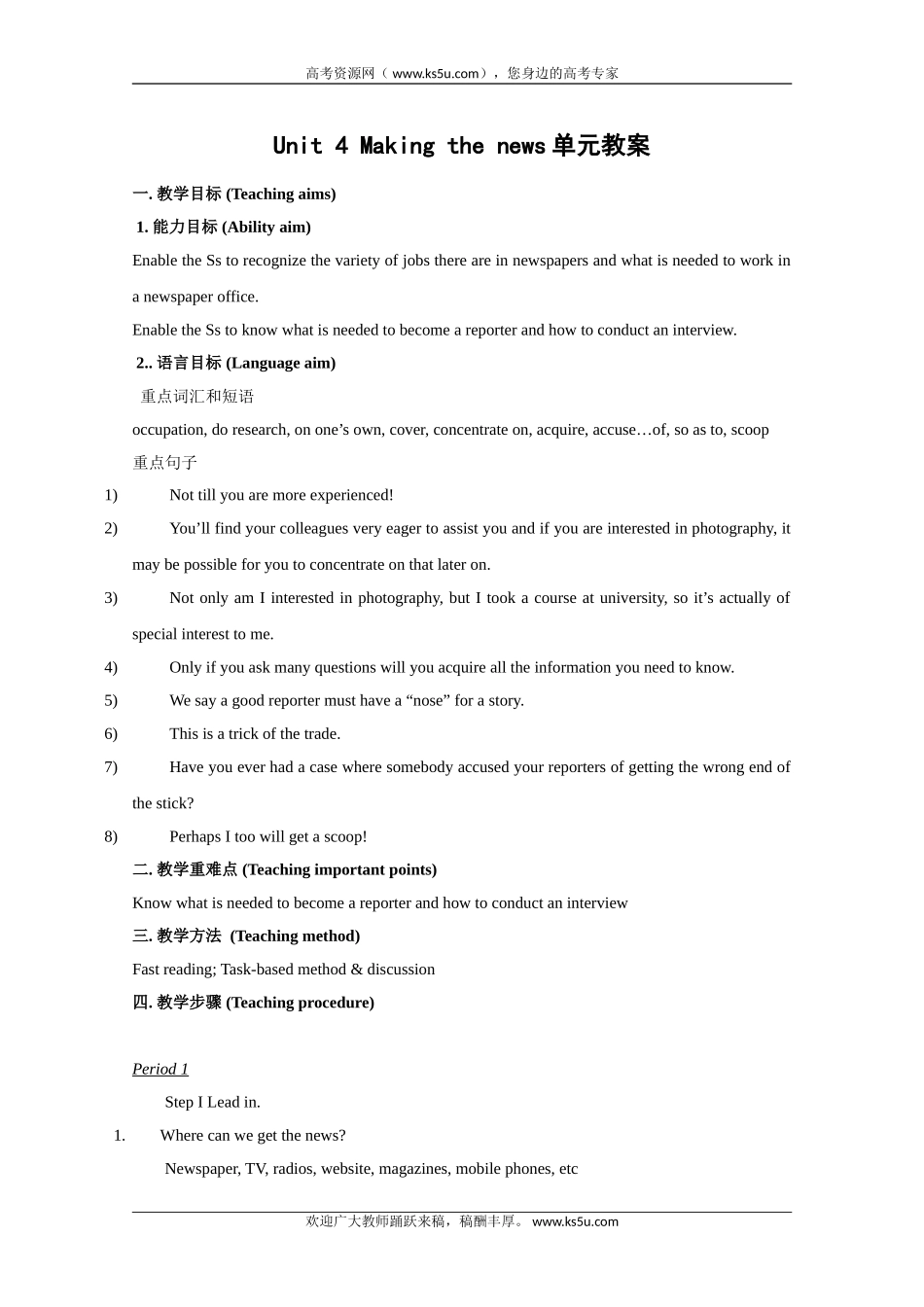 高二英语：unit4 making the news单元教案 新人教版_第1页