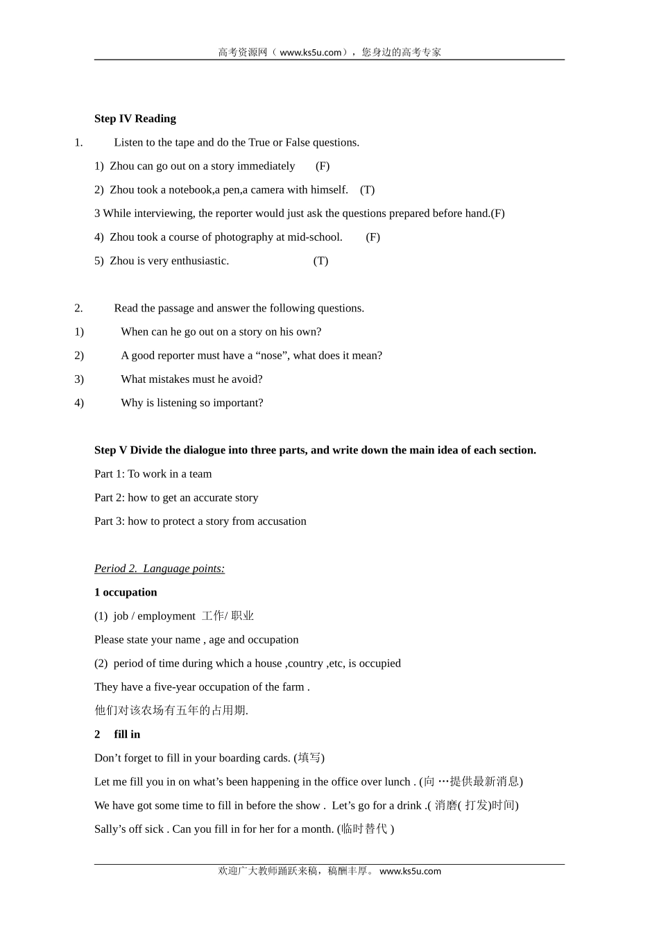 高二英语：unit4 making the news单元教案 新人教版_第3页