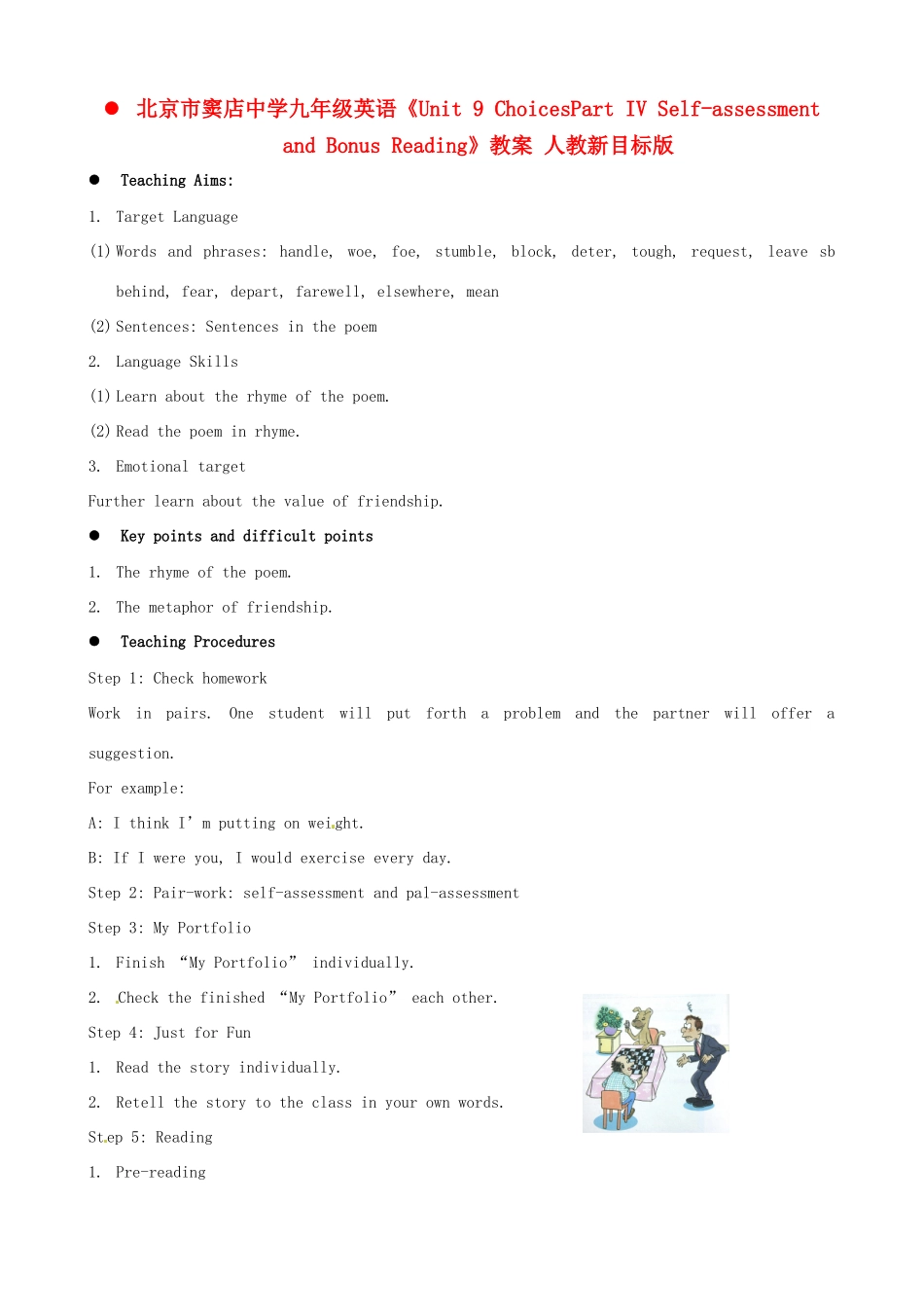 北京市窦店中学九年级英语《Unit 9 ChoicesPart IV Self-assessment and Bonus Reading》教案 人教新目标版_第1页