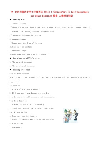 北京市窦店中学九年级英语《Unit 9 ChoicesPart IV Self-assessment and Bonus Reading》教案 人教新目标版