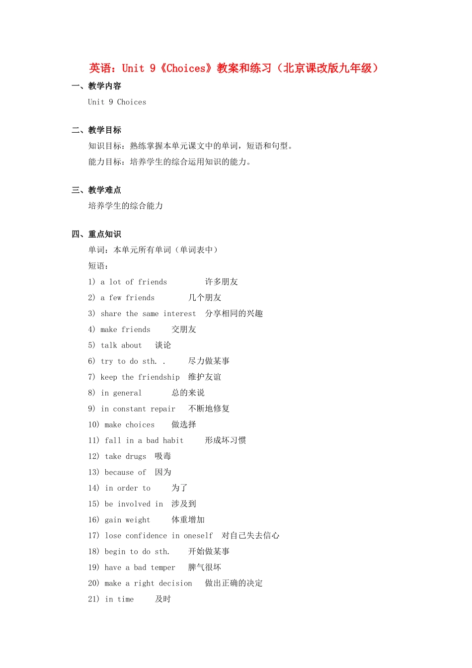 九年级英语 Unit 9《Choices》教案和练习 北京课改版_第1页