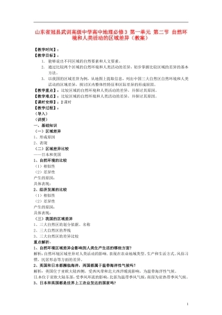 山东省冠县武训高级中学高中地理 第一单元 第二节 自然环境和人类活动的区域差异教案 新人教版必修3