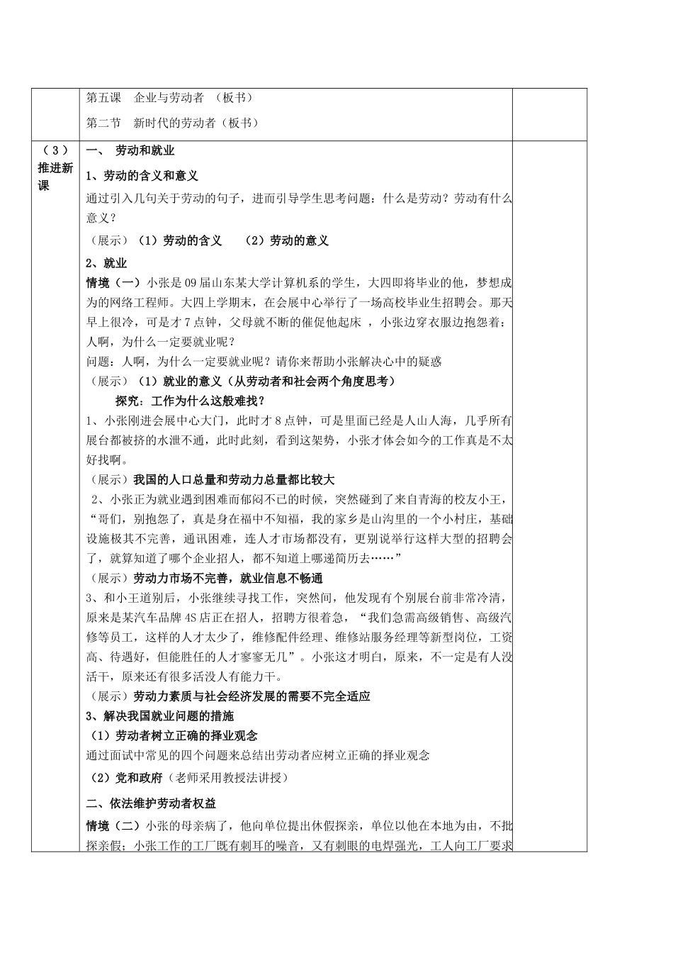 高中政治 5.2《新时代的劳动者》教学设计 新人教版必修1-新人教版高一必修1政治教案_第2页