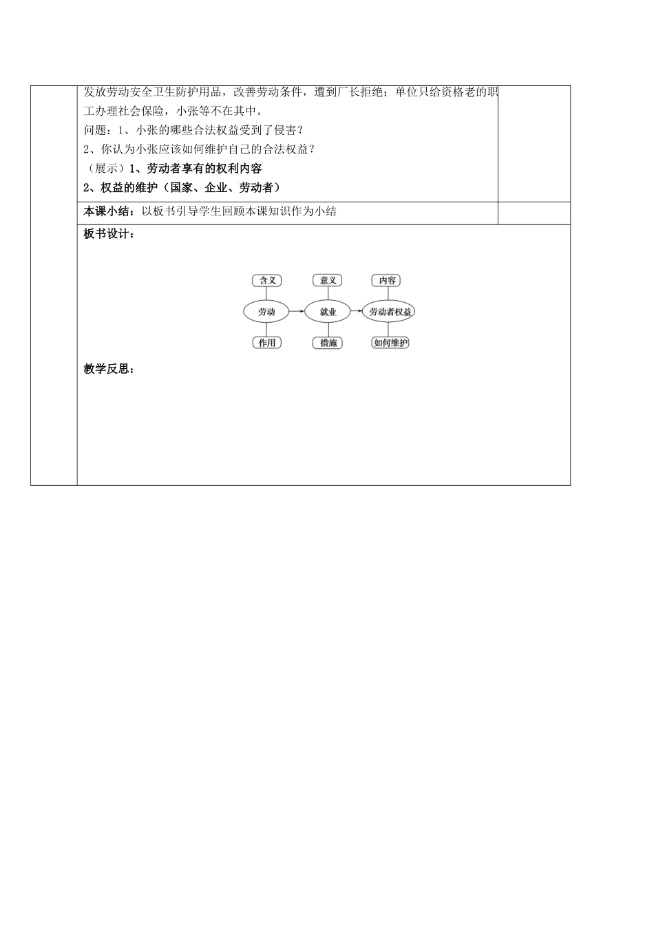 高中政治 5.2《新时代的劳动者》教学设计 新人教版必修1-新人教版高一必修1政治教案_第3页