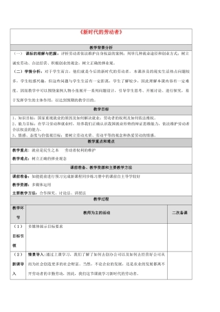 高中政治 5.2《新时代的劳动者》教学设计 新人教版必修1-新人教版高一必修1政治教案
