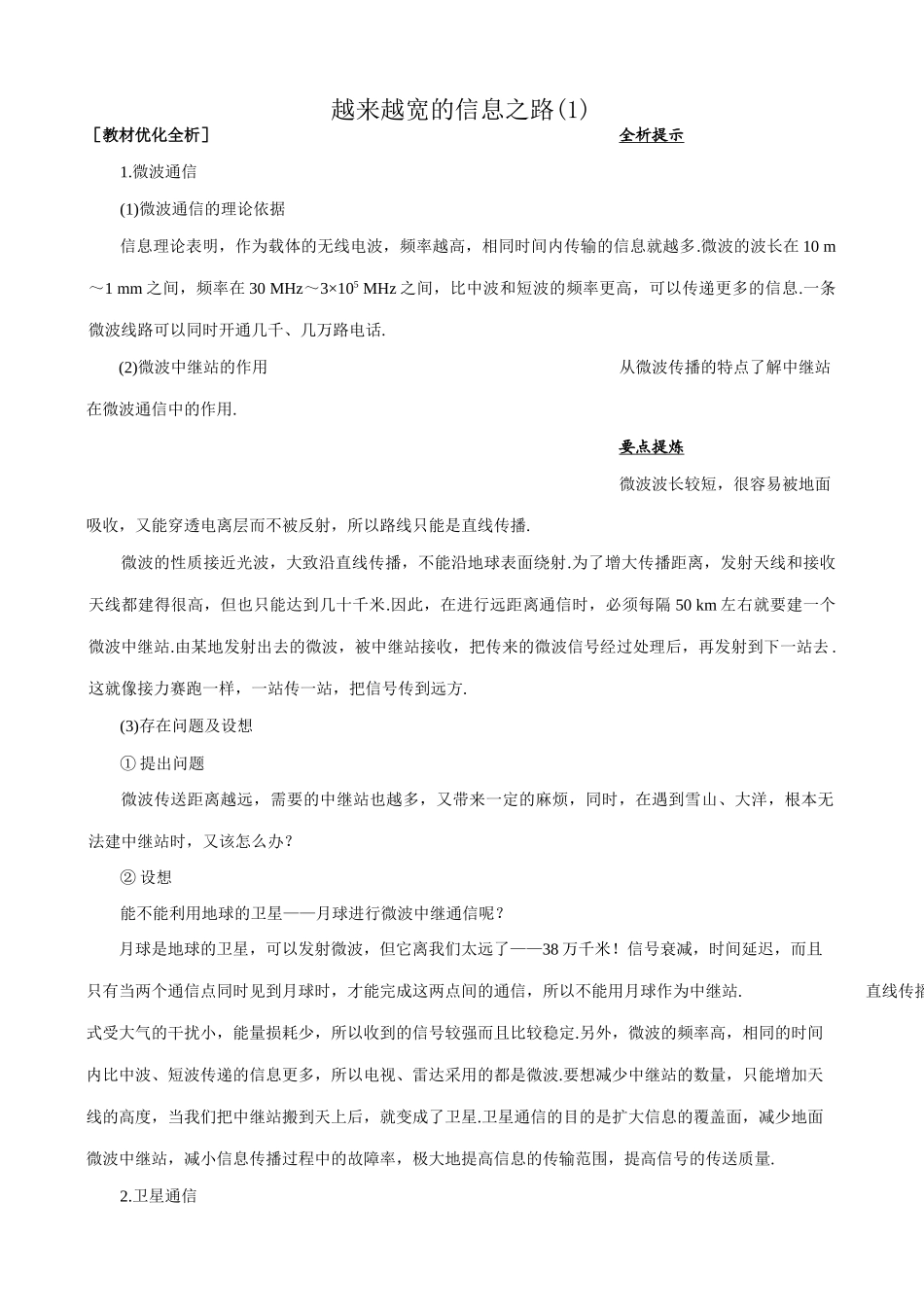 八年级物理新人教版越来越宽的信息之路(1)_第1页