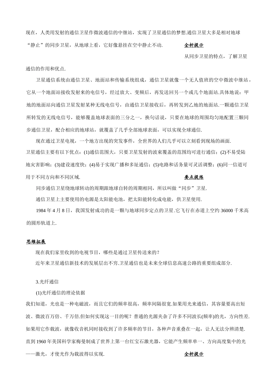 八年级物理新人教版越来越宽的信息之路(1)_第2页