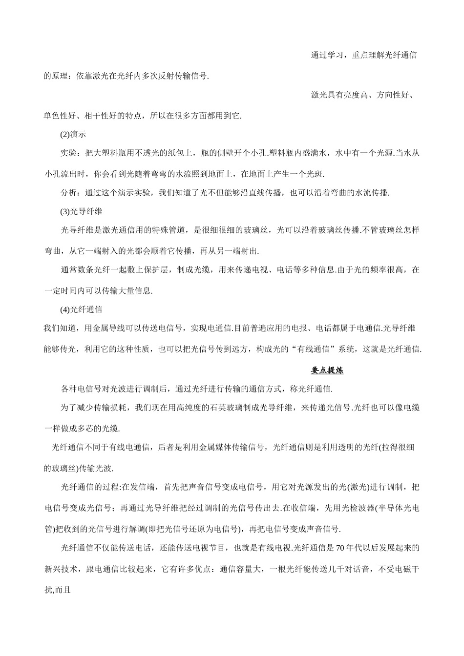 八年级物理新人教版越来越宽的信息之路(1)_第3页