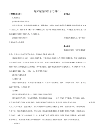 八年级物理新人教版越来越宽的信息之路(1)