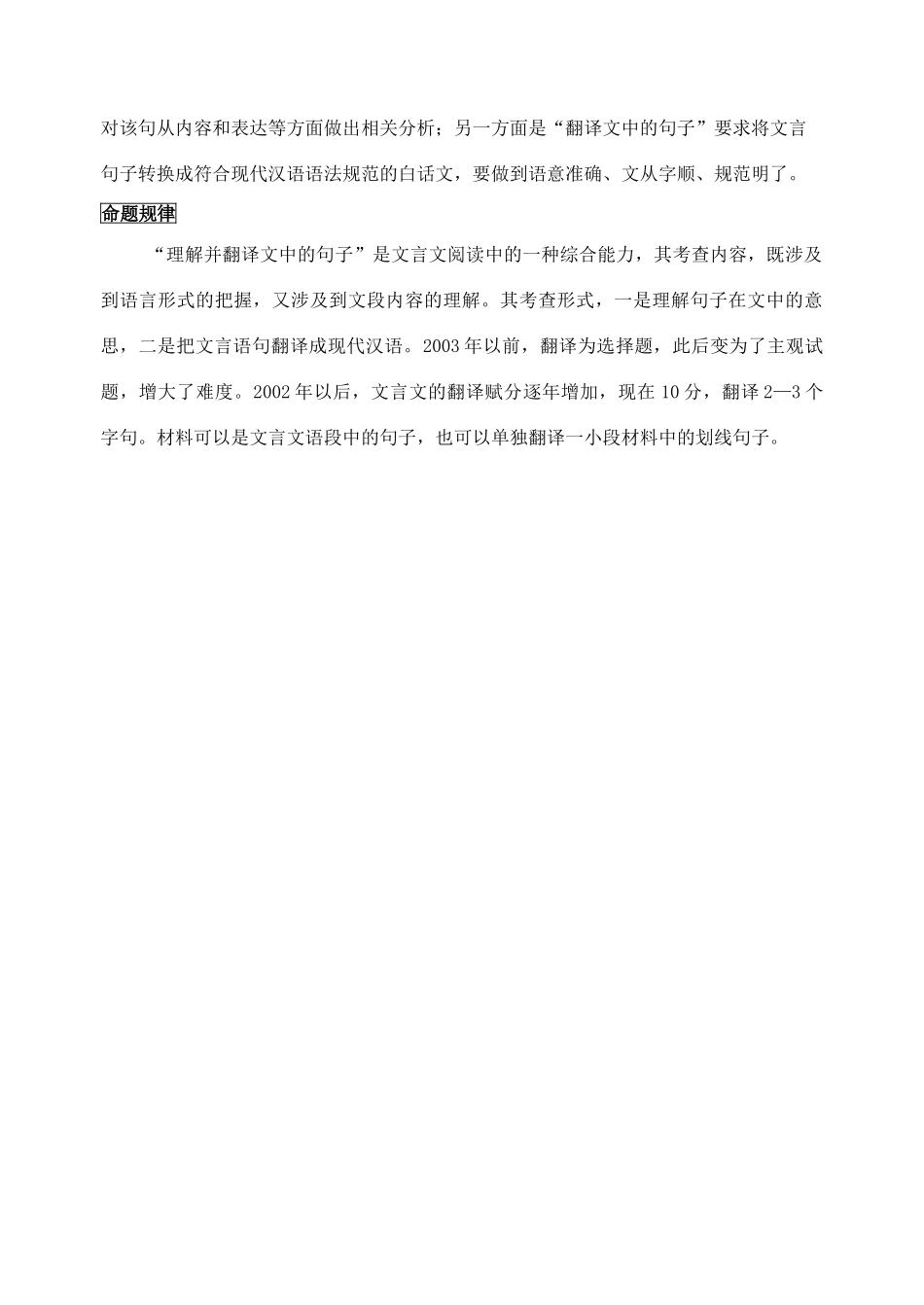 高考语文二轮 文言文翻译教案_第2页