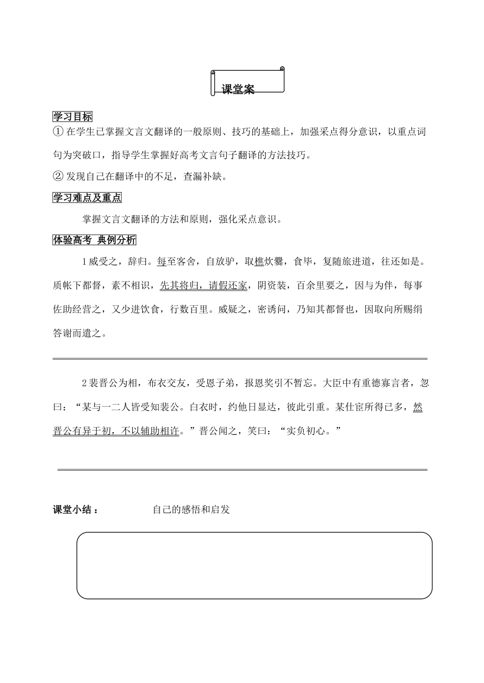 高考语文二轮 文言文翻译教案_第3页