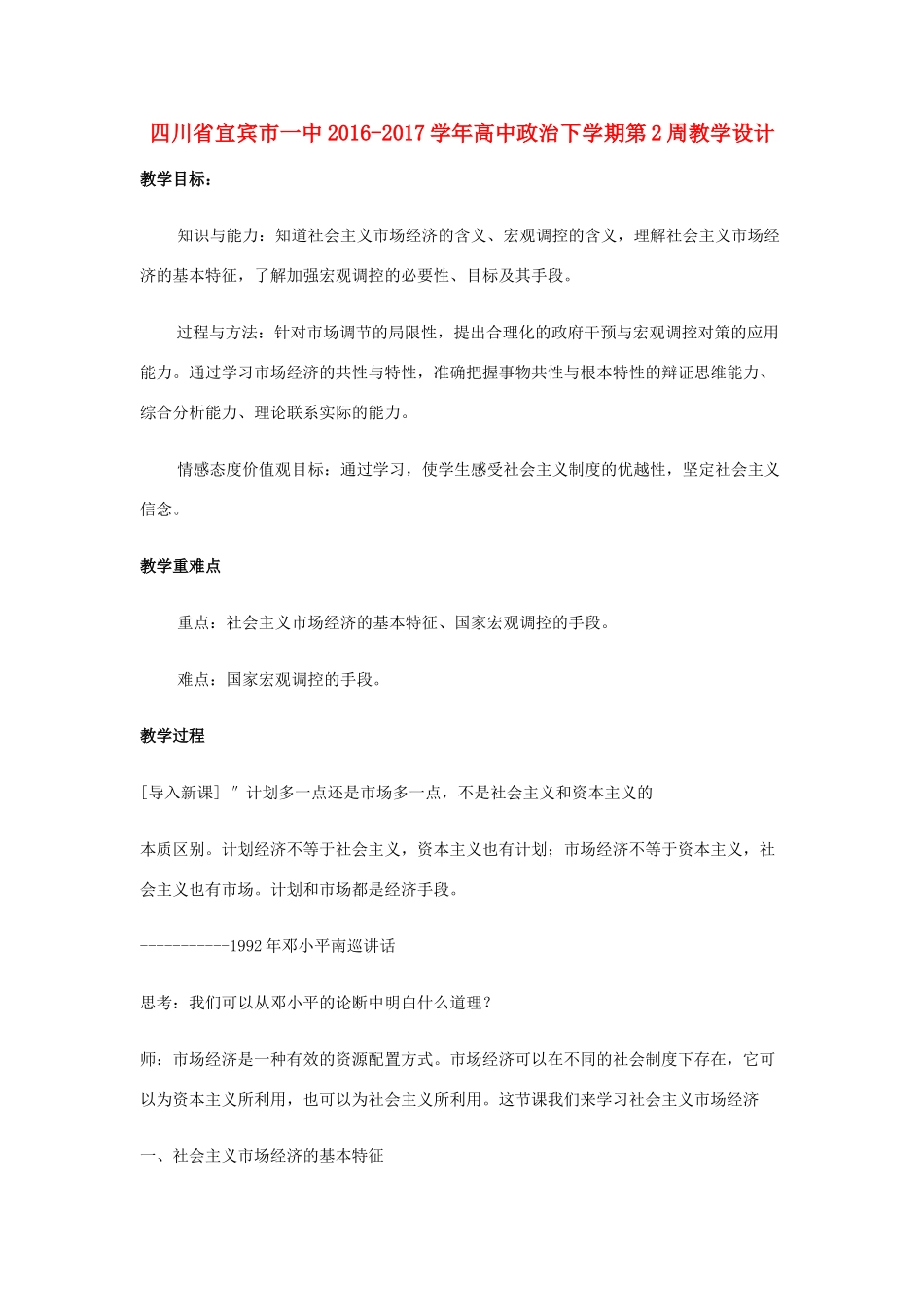高中政治下学期第2周教学设计-人教版高中全册政治教案_第1页