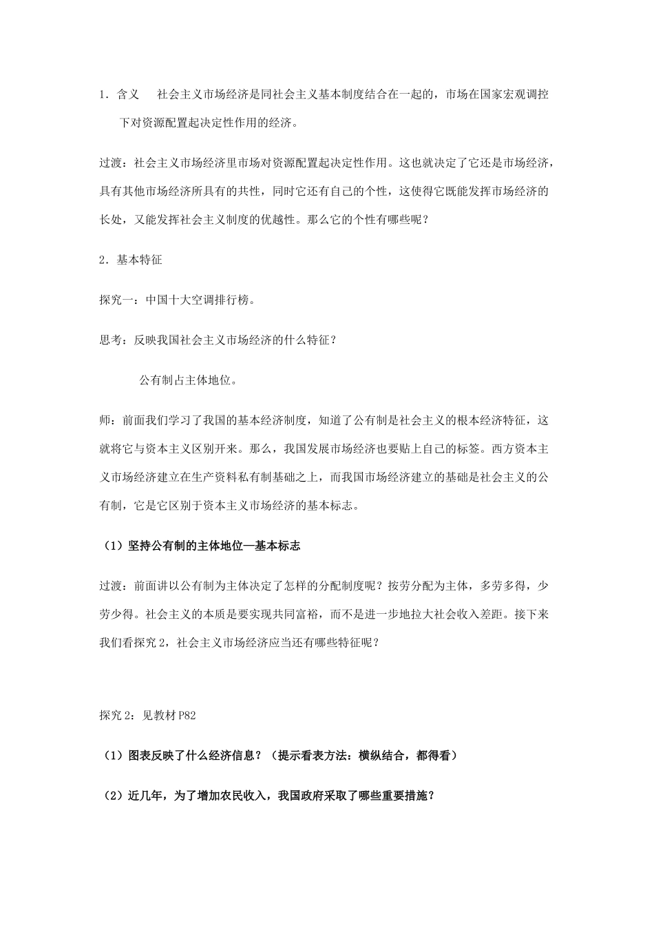 高中政治下学期第2周教学设计-人教版高中全册政治教案_第2页