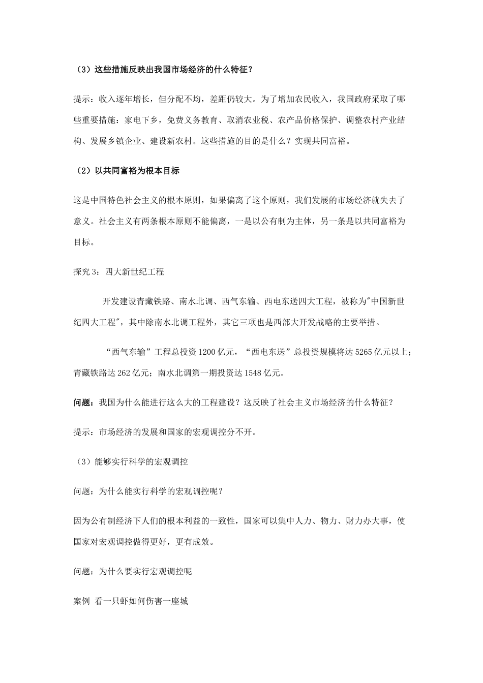 高中政治下学期第2周教学设计-人教版高中全册政治教案_第3页