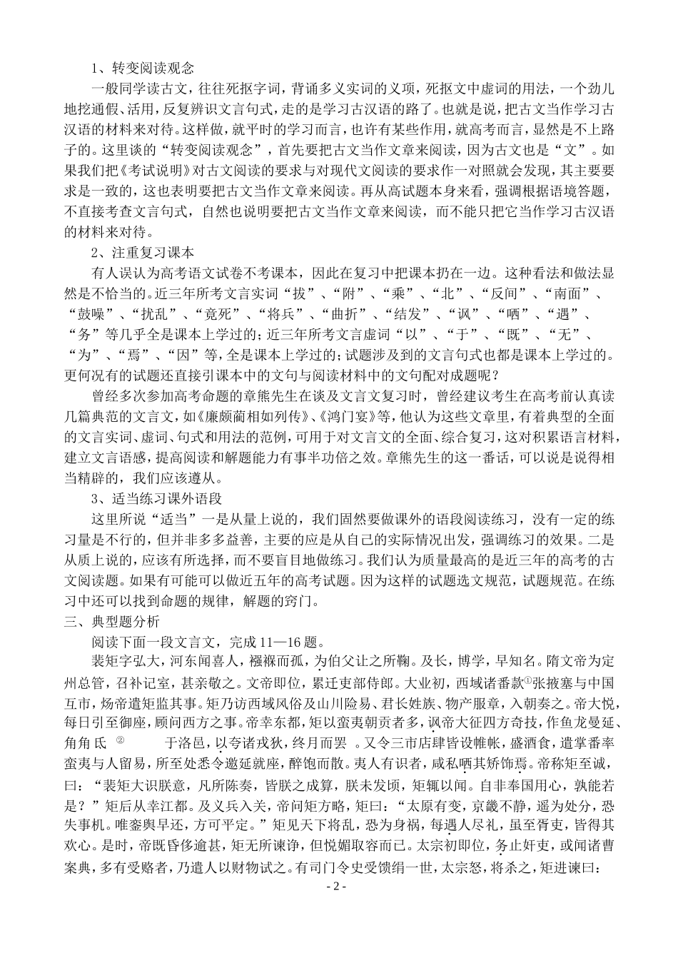 高考语文文言文阅读第二轮复习教案_第2页
