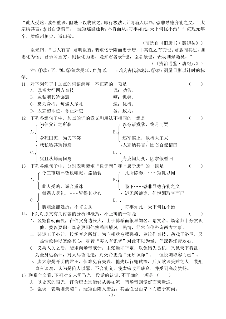 高考语文文言文阅读第二轮复习教案_第3页