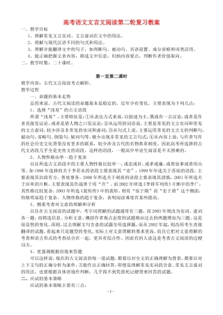高考语文文言文阅读第二轮复习教案